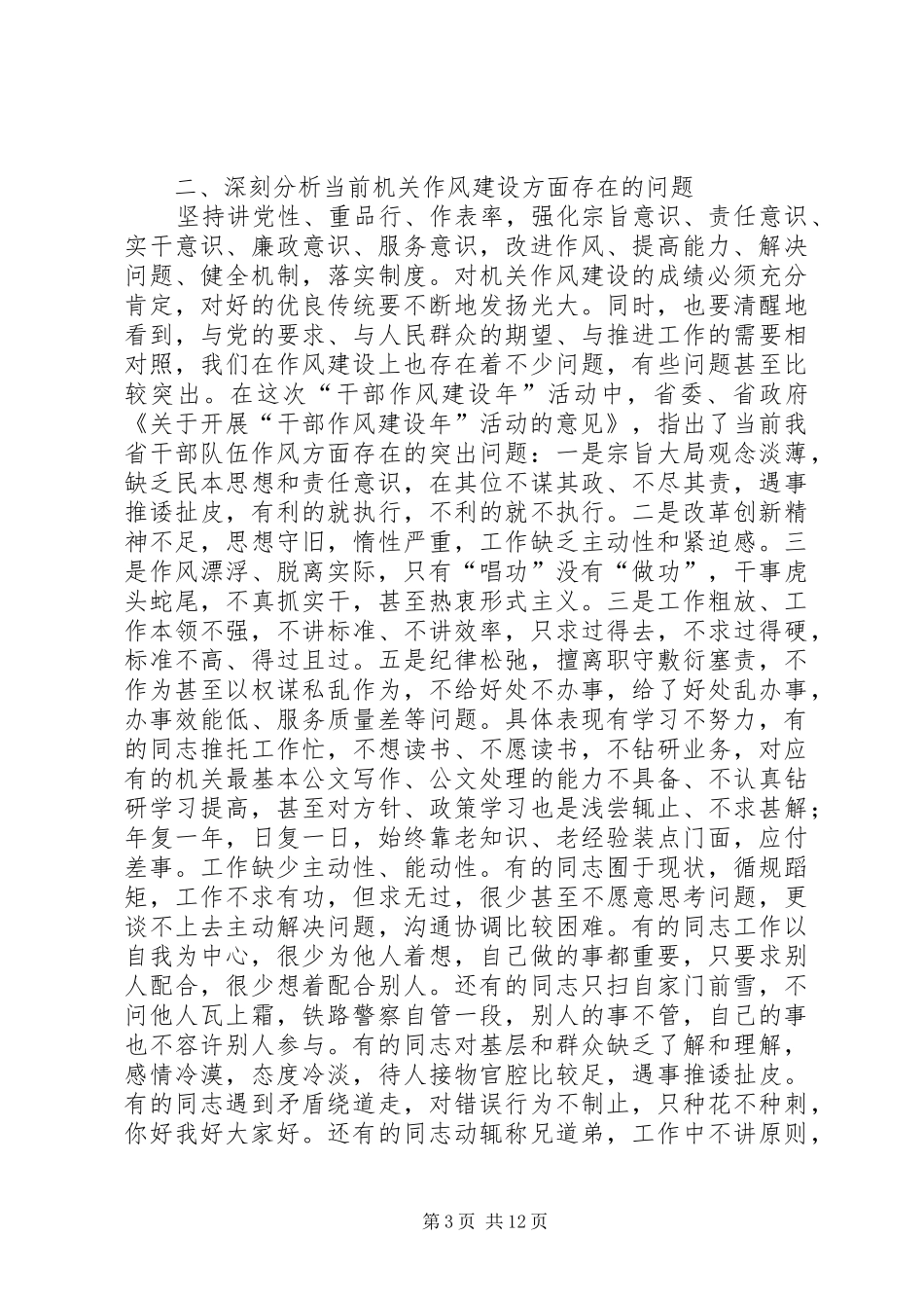 旅游局干部作风建设年动员讲话发言_第3页