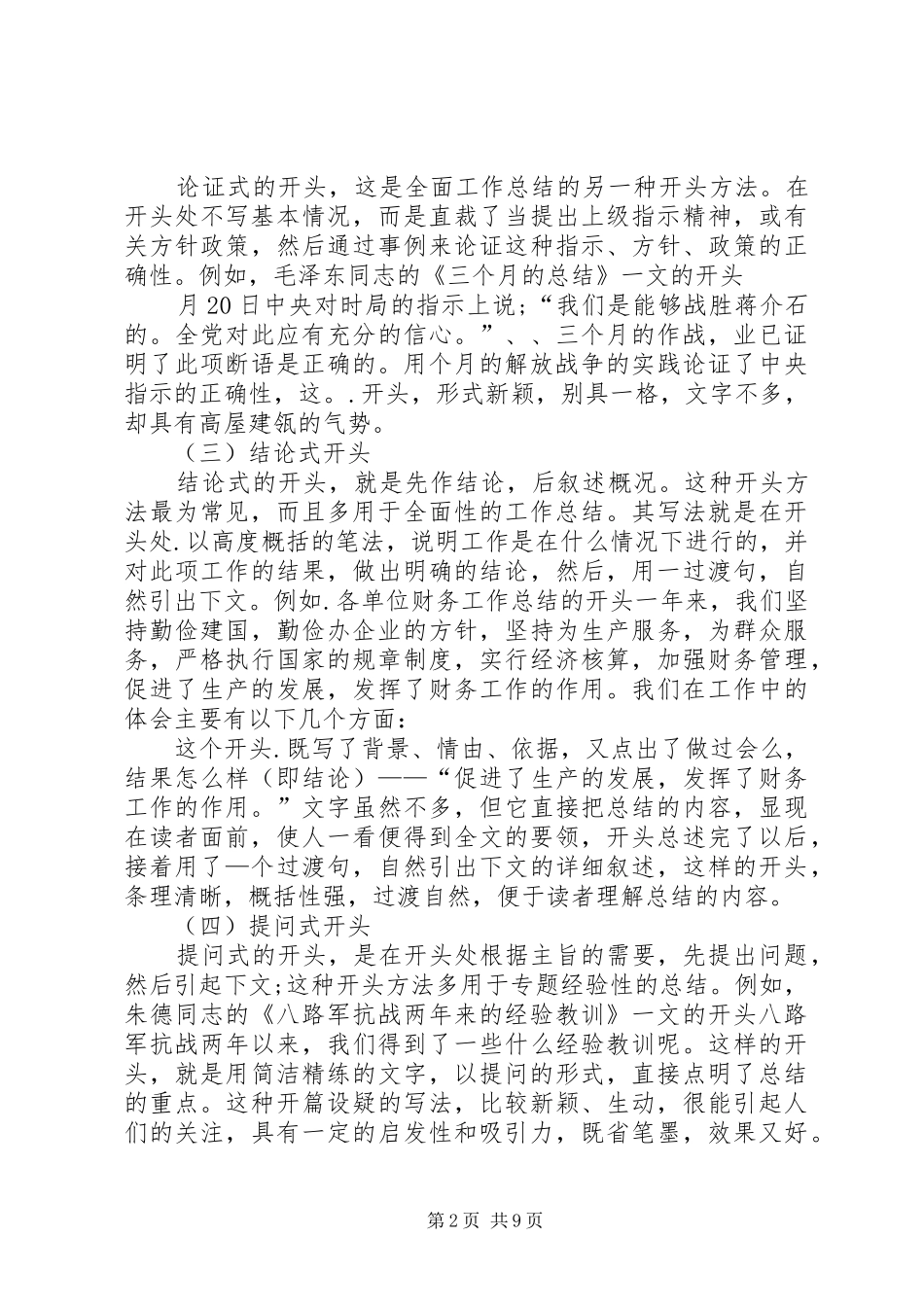 20XX年工作总结结尾 (6)_第2页