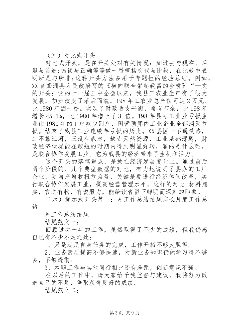 20XX年工作总结结尾 (6)_第3页