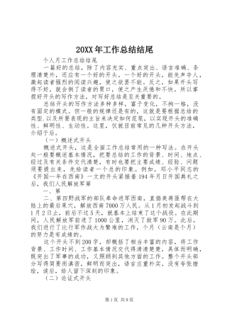 20XX年工作总结结尾 (6)