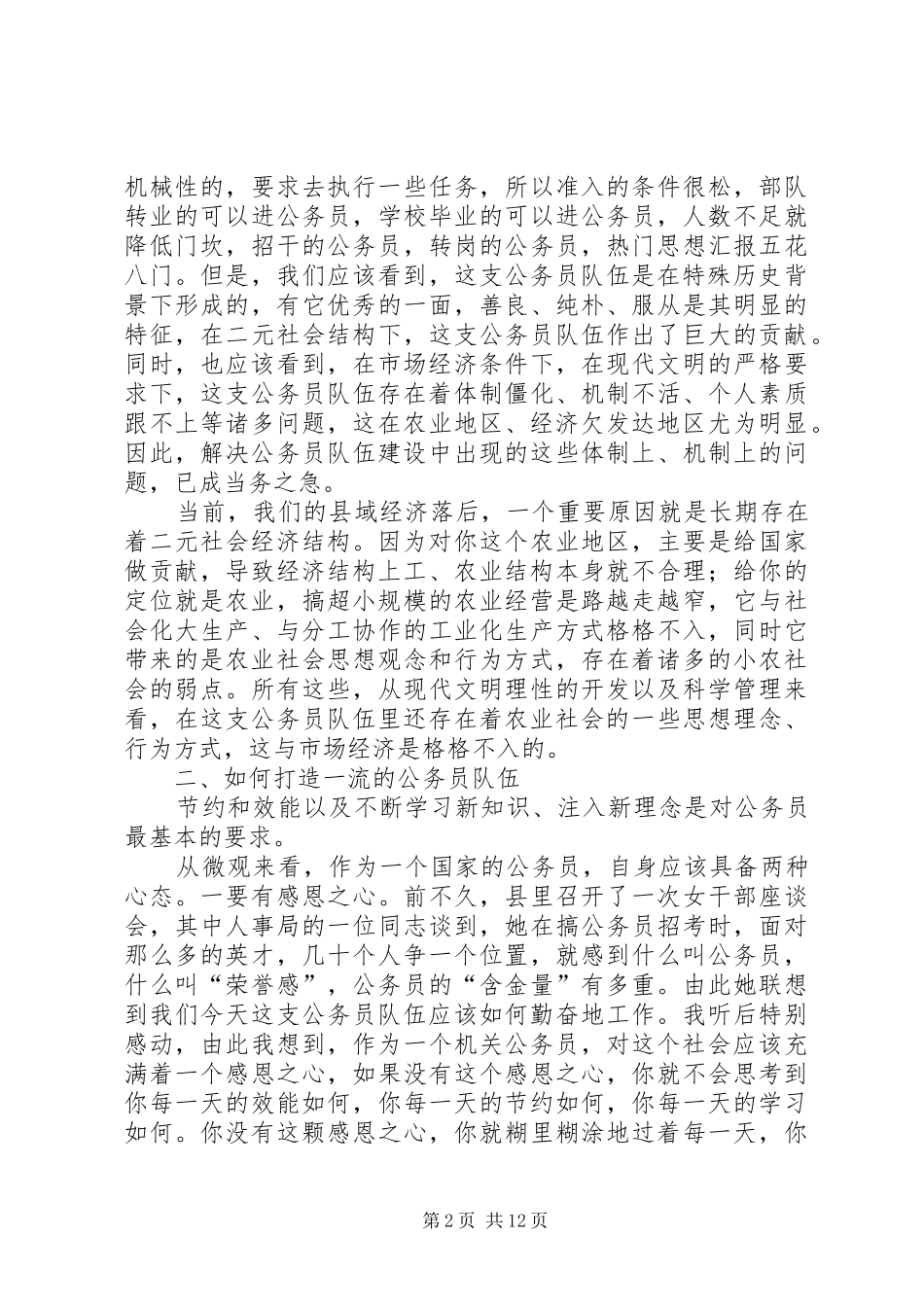 机关厉行节约效能建设动员大会上的领导讲话发言_第2页