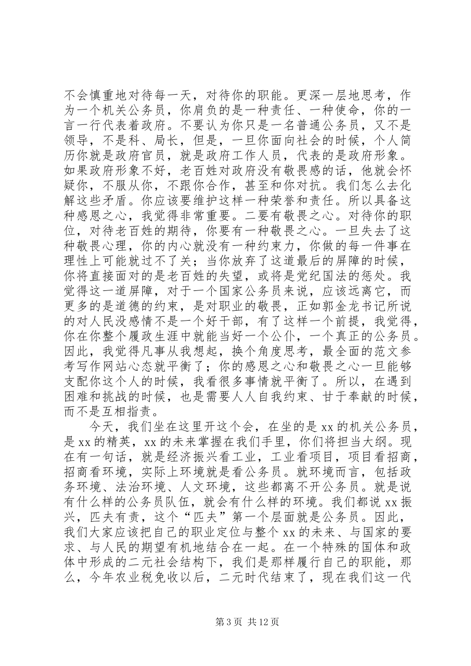 机关厉行节约效能建设动员大会上的领导讲话发言_第3页