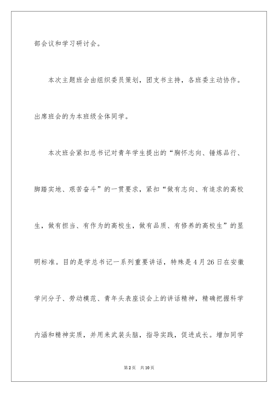 2024争做六有大学生目的_第2页