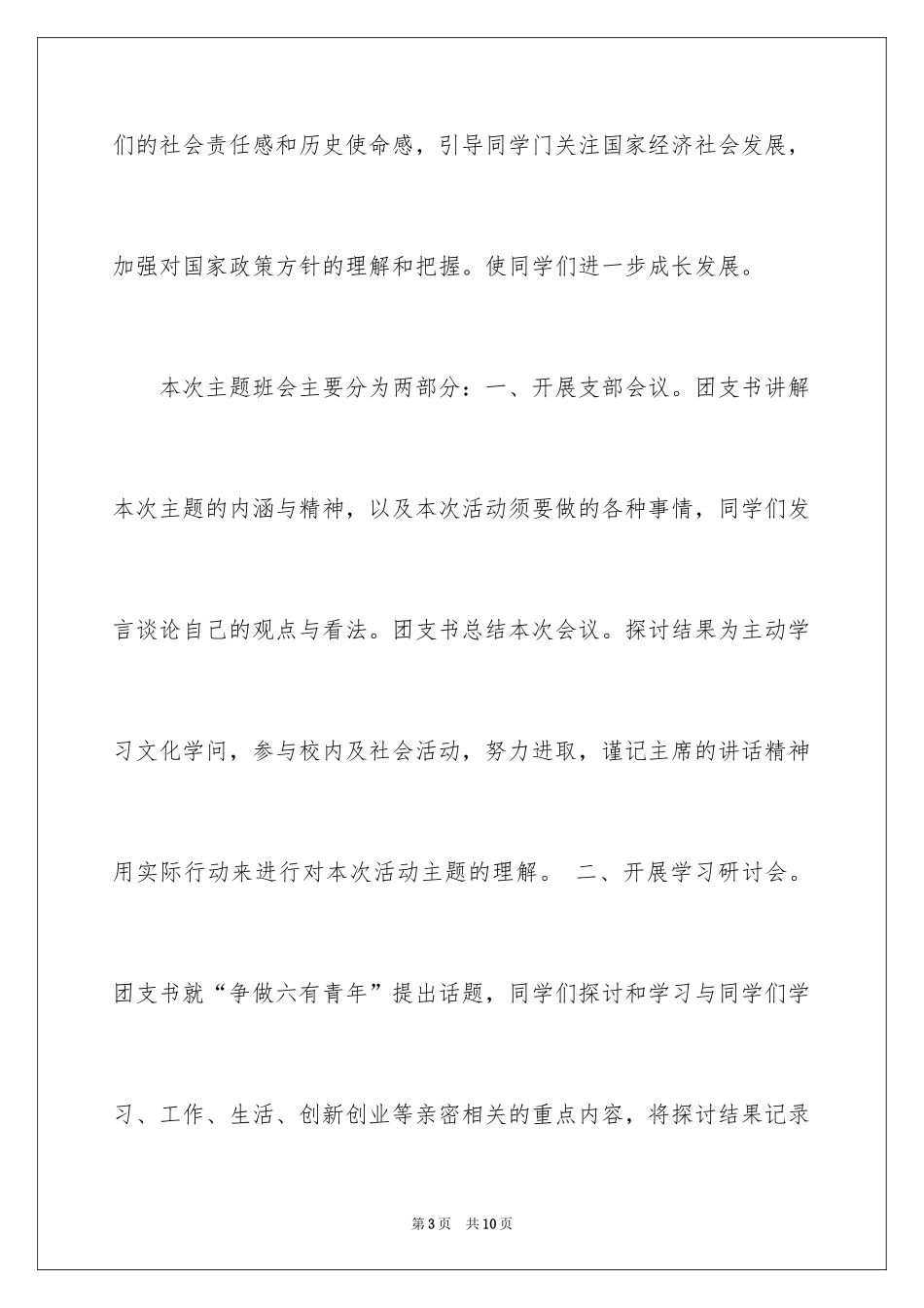 2024争做六有大学生目的_第3页