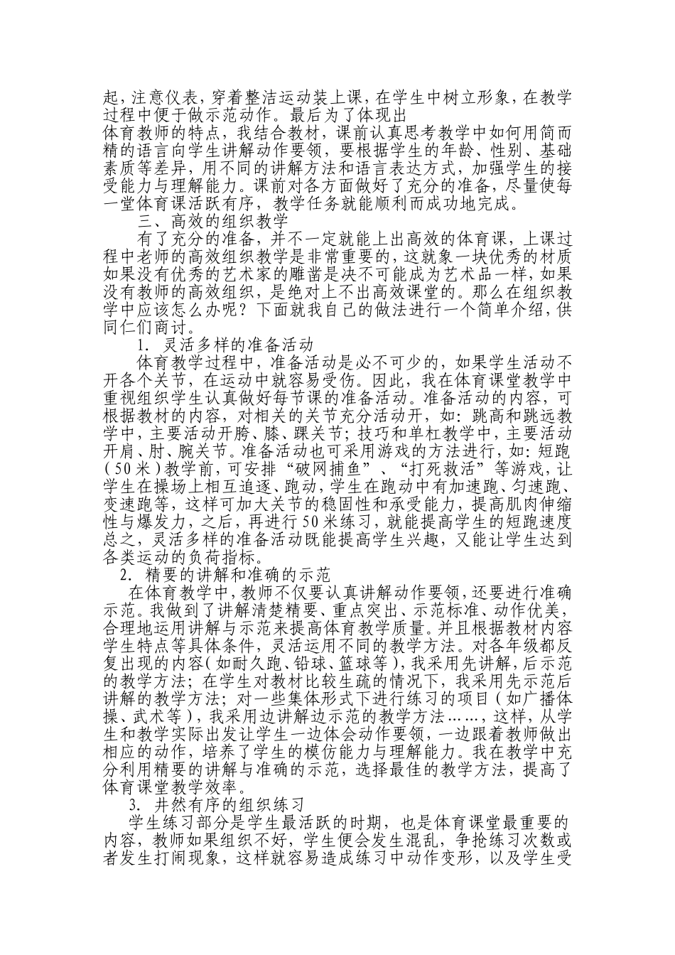 浅谈切实提高课堂的教学效率做法_第2页