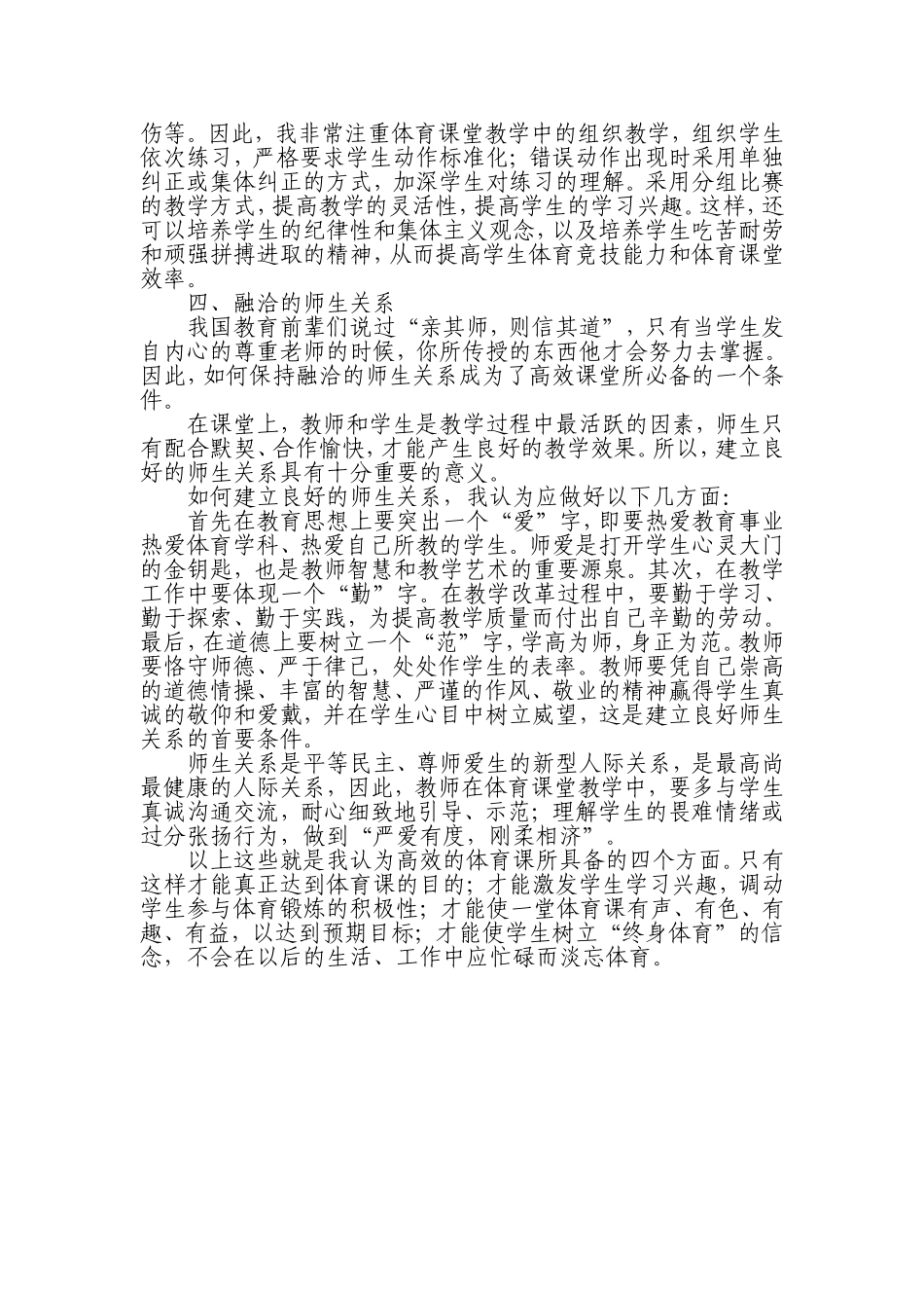 浅谈切实提高课堂的教学效率做法_第3页