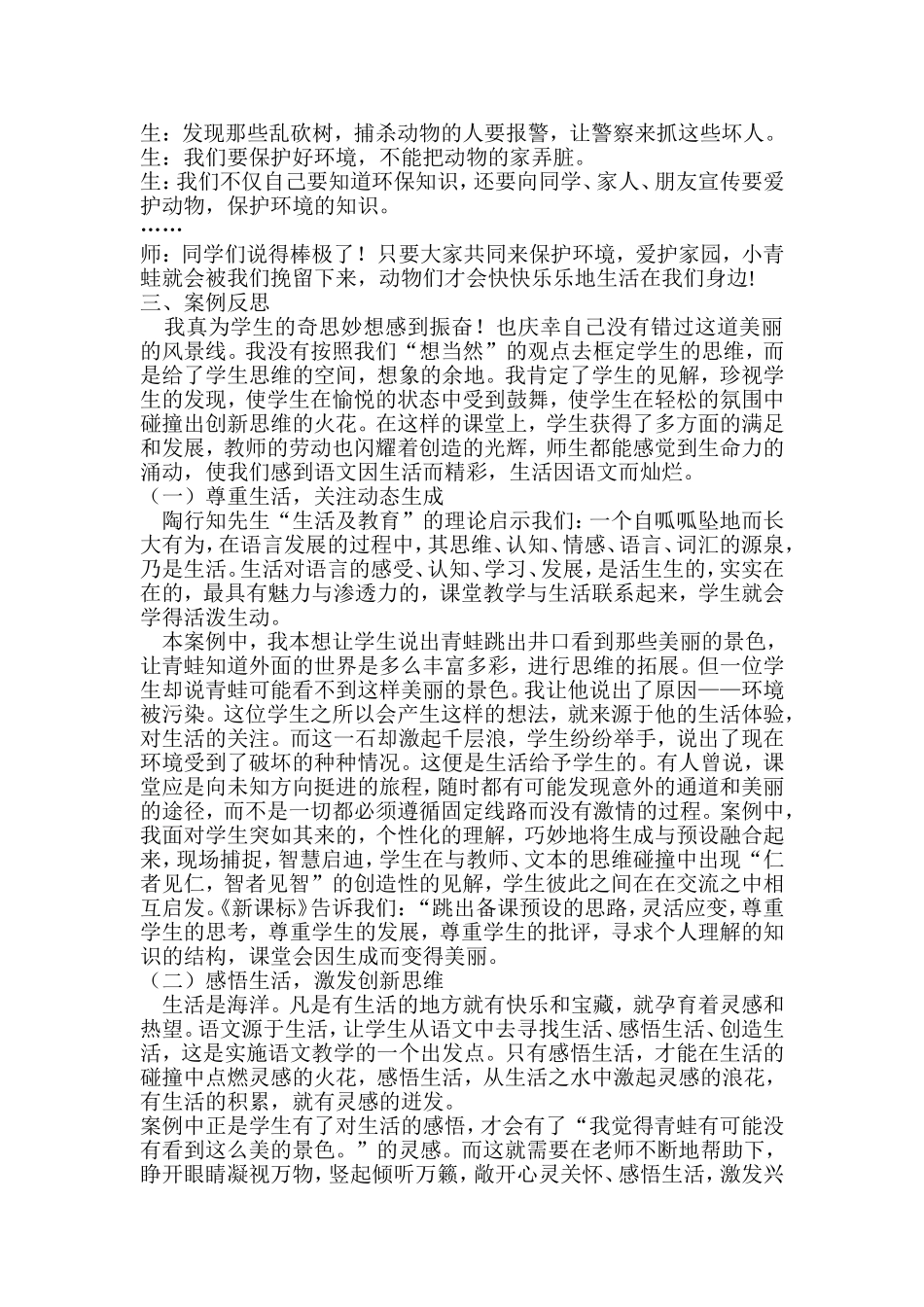 坐进观天教学案例_第2页