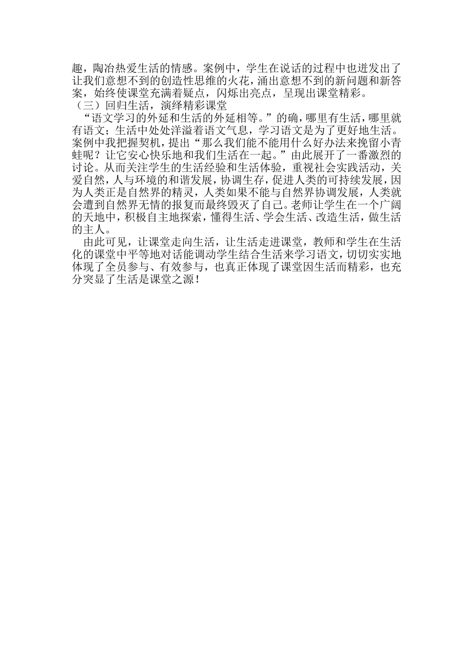 坐进观天教学案例_第3页