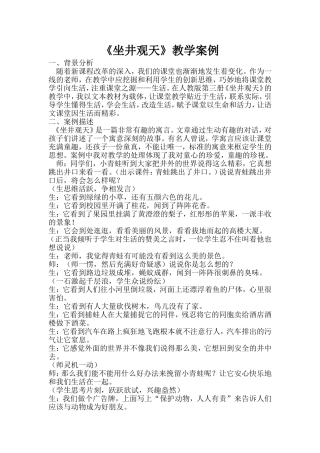 坐进观天教学案例