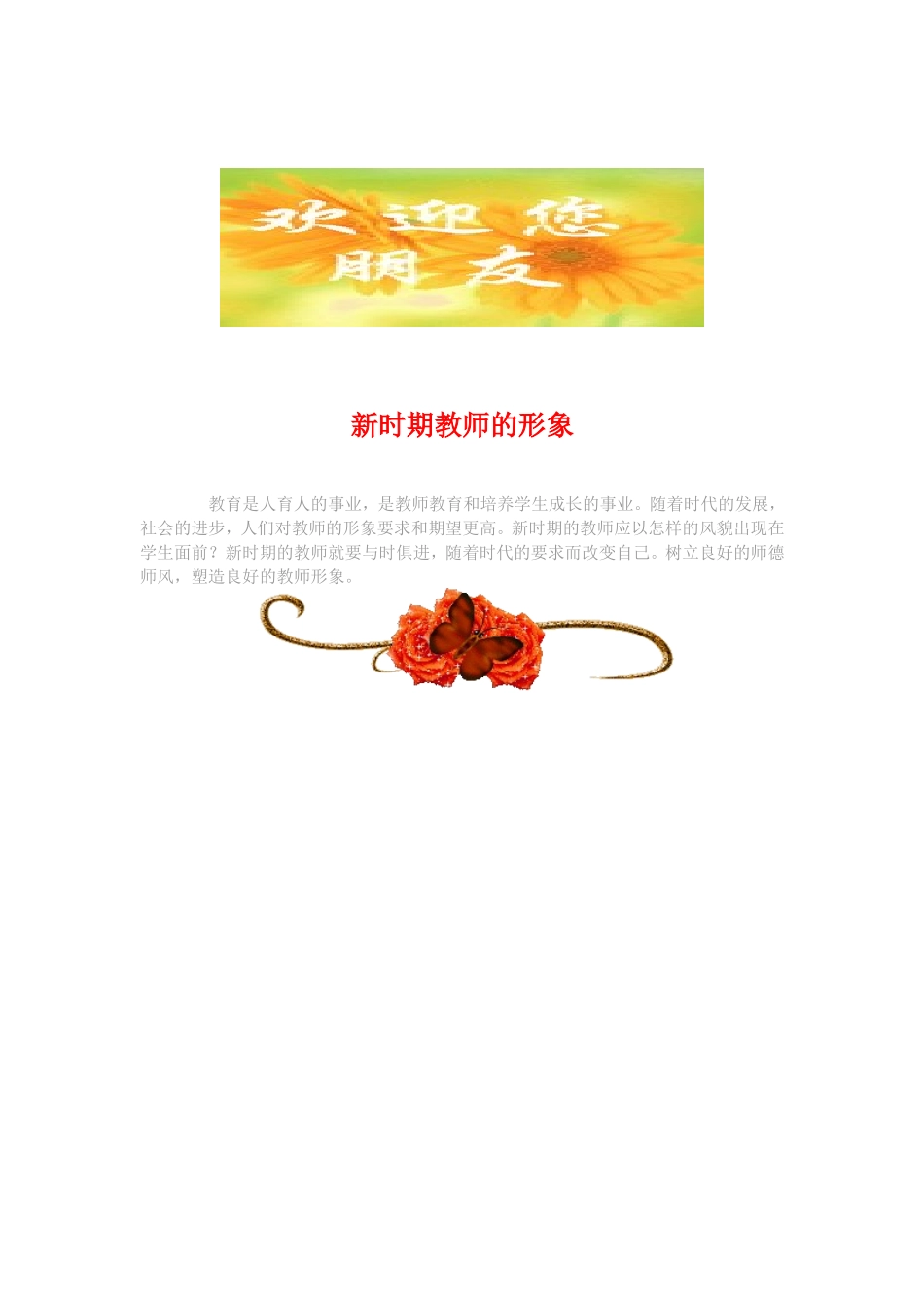 新时期教师的形象_第1页