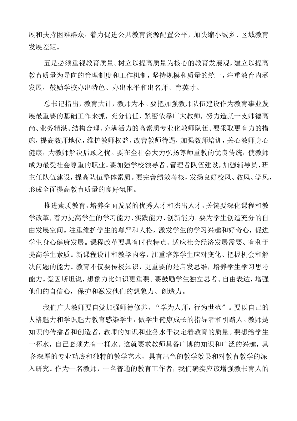 坚持以人为本的思想_第2页