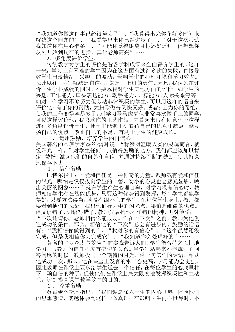 为什么要培养学生自信心_第2页