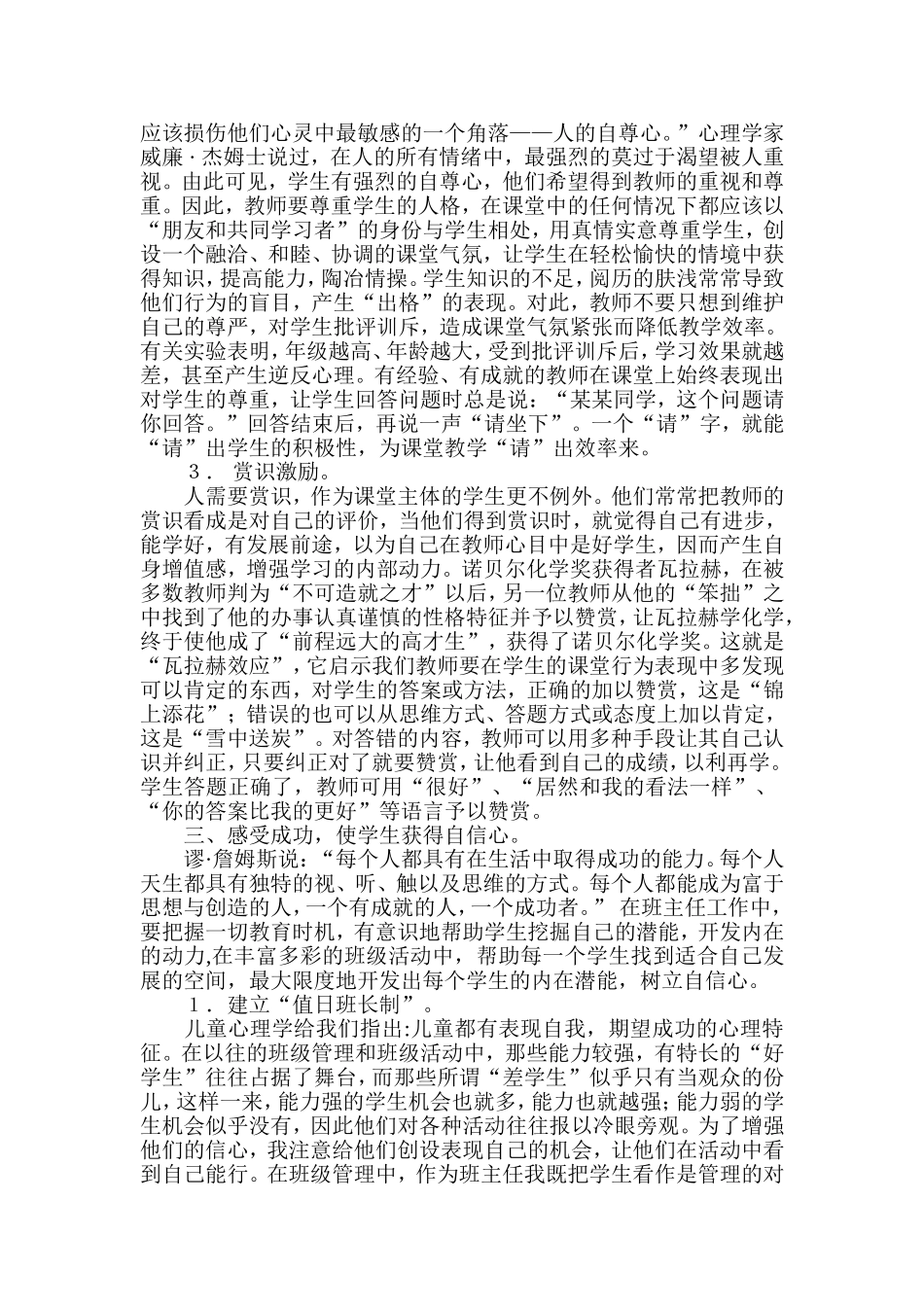 为什么要培养学生自信心_第3页