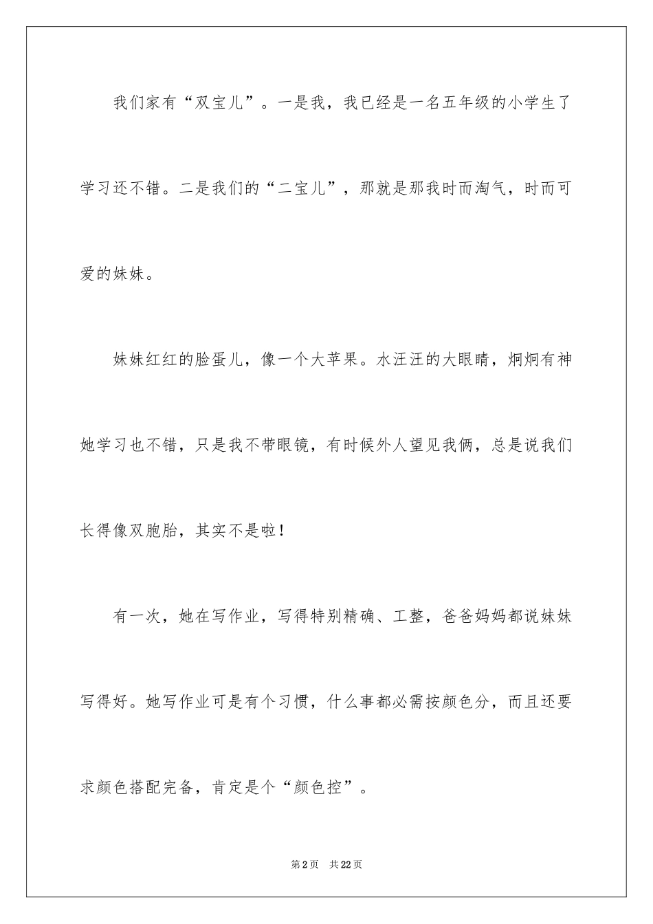 2024写人作文500字_33_第2页