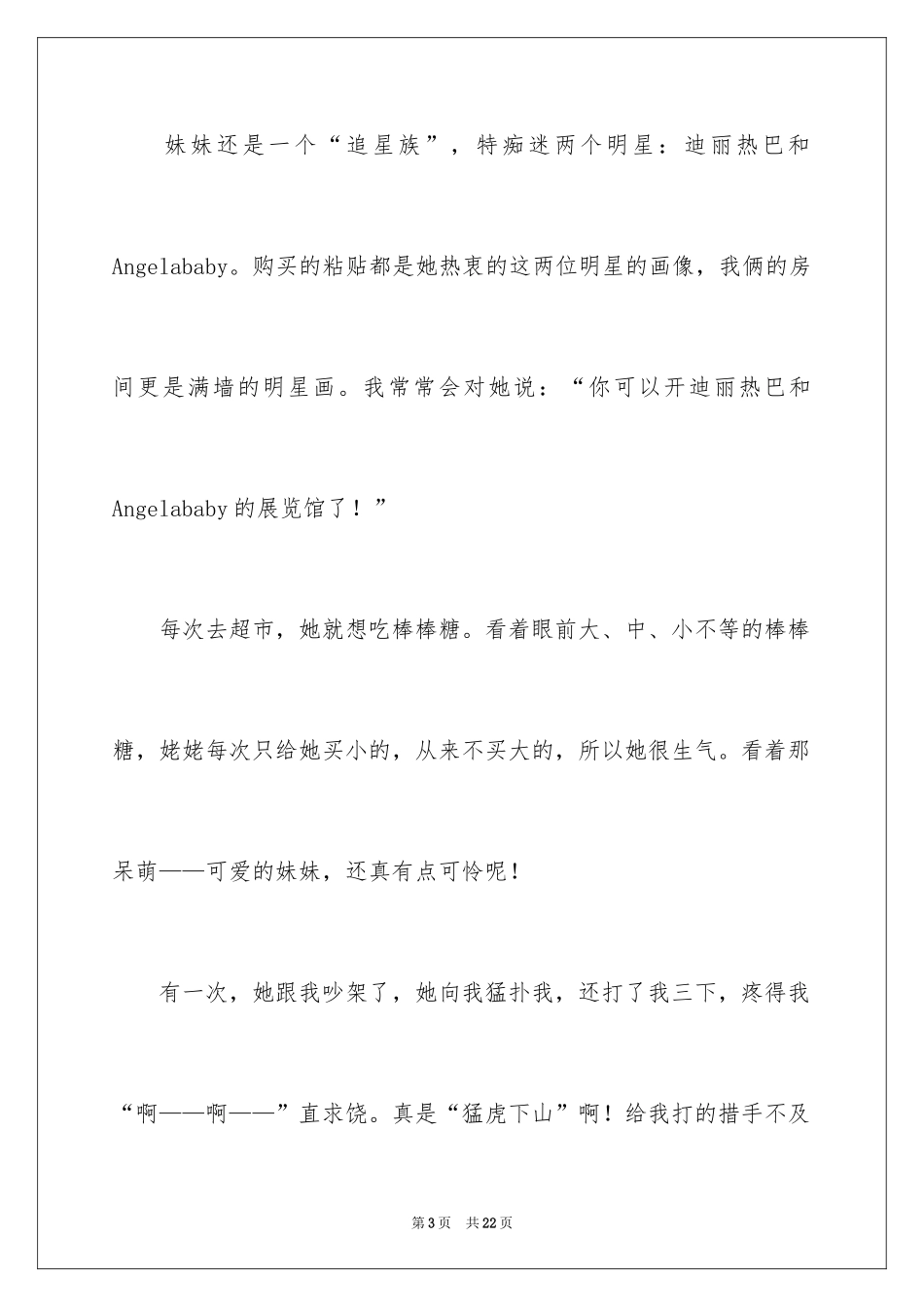 2024写人作文500字_33_第3页