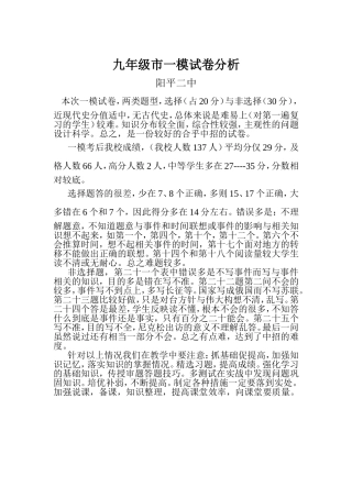 九年级市一模试卷分析