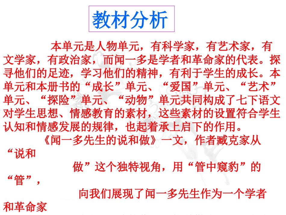 闻一多先生的说和做(说课)_第3页