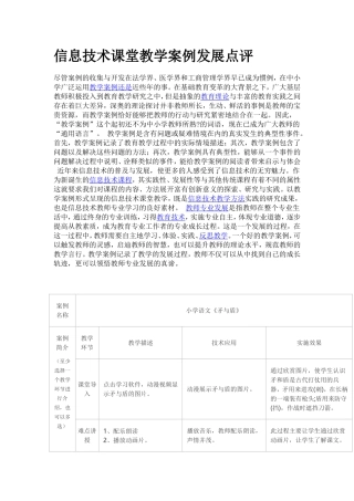 信息技术课堂教学案例发展点评