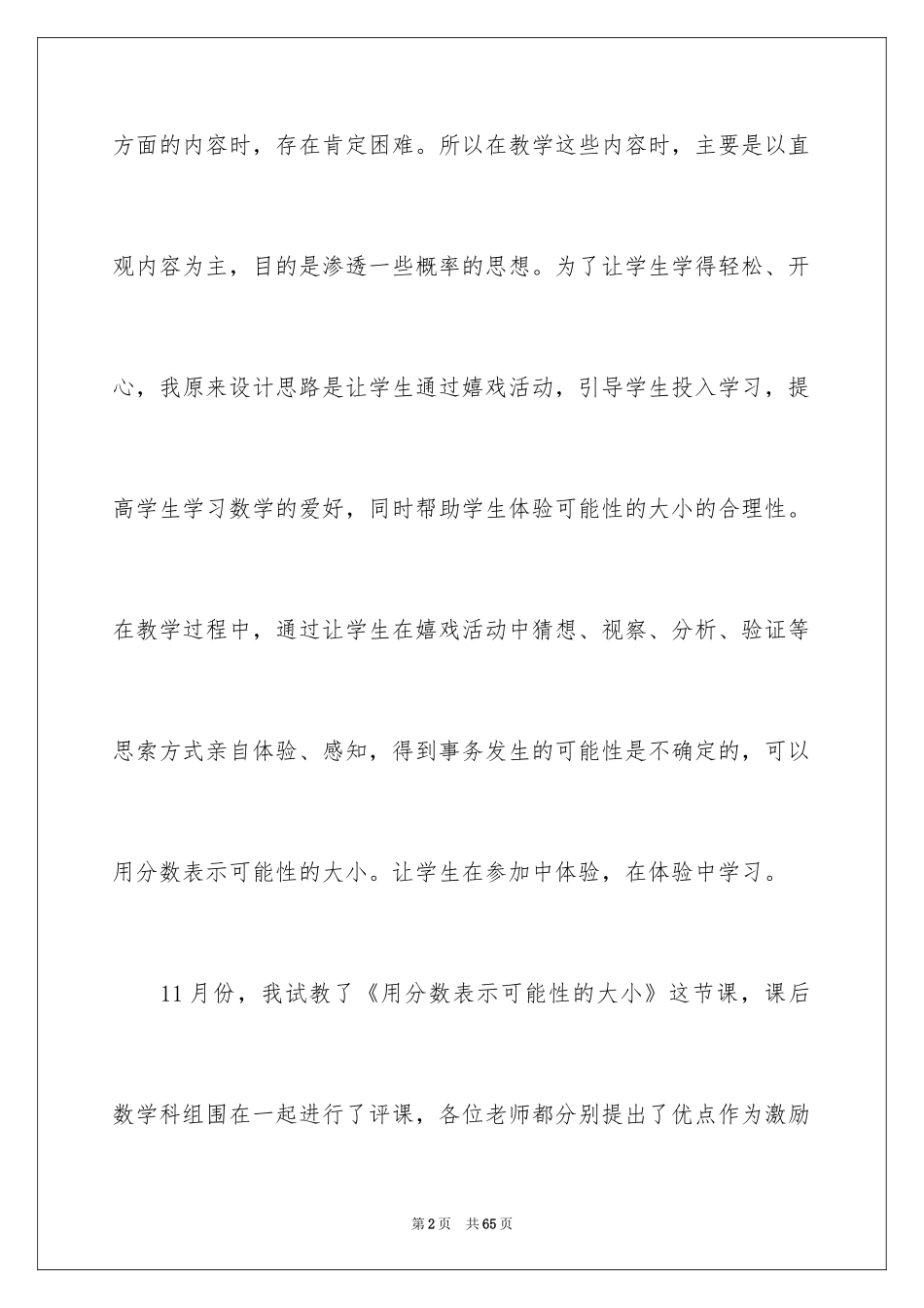 2024可能性的教学反思_第2页