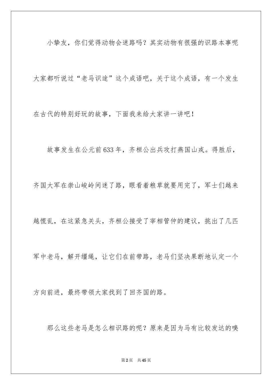 2024动物的说明文_6_第2页