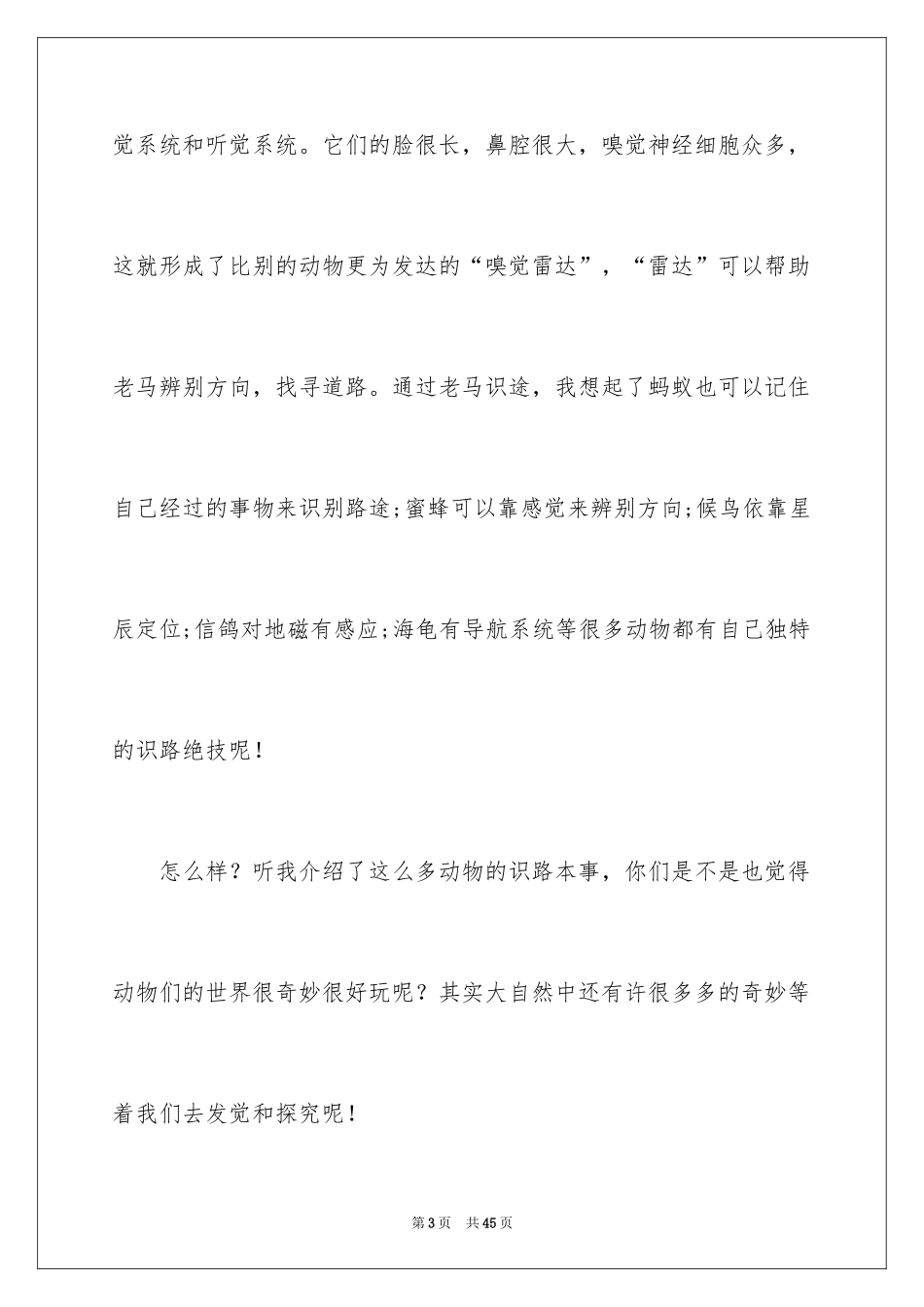 2024动物的说明文_6_第3页