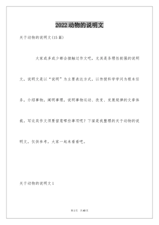 2024动物的说明文_6