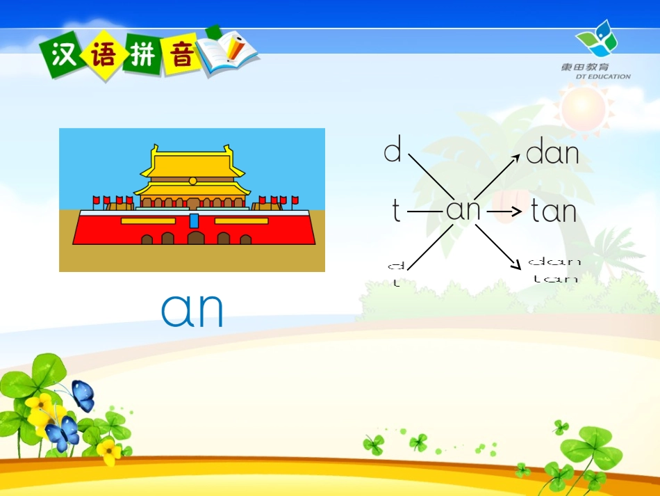 汉语拼音12-PPT_第2页
