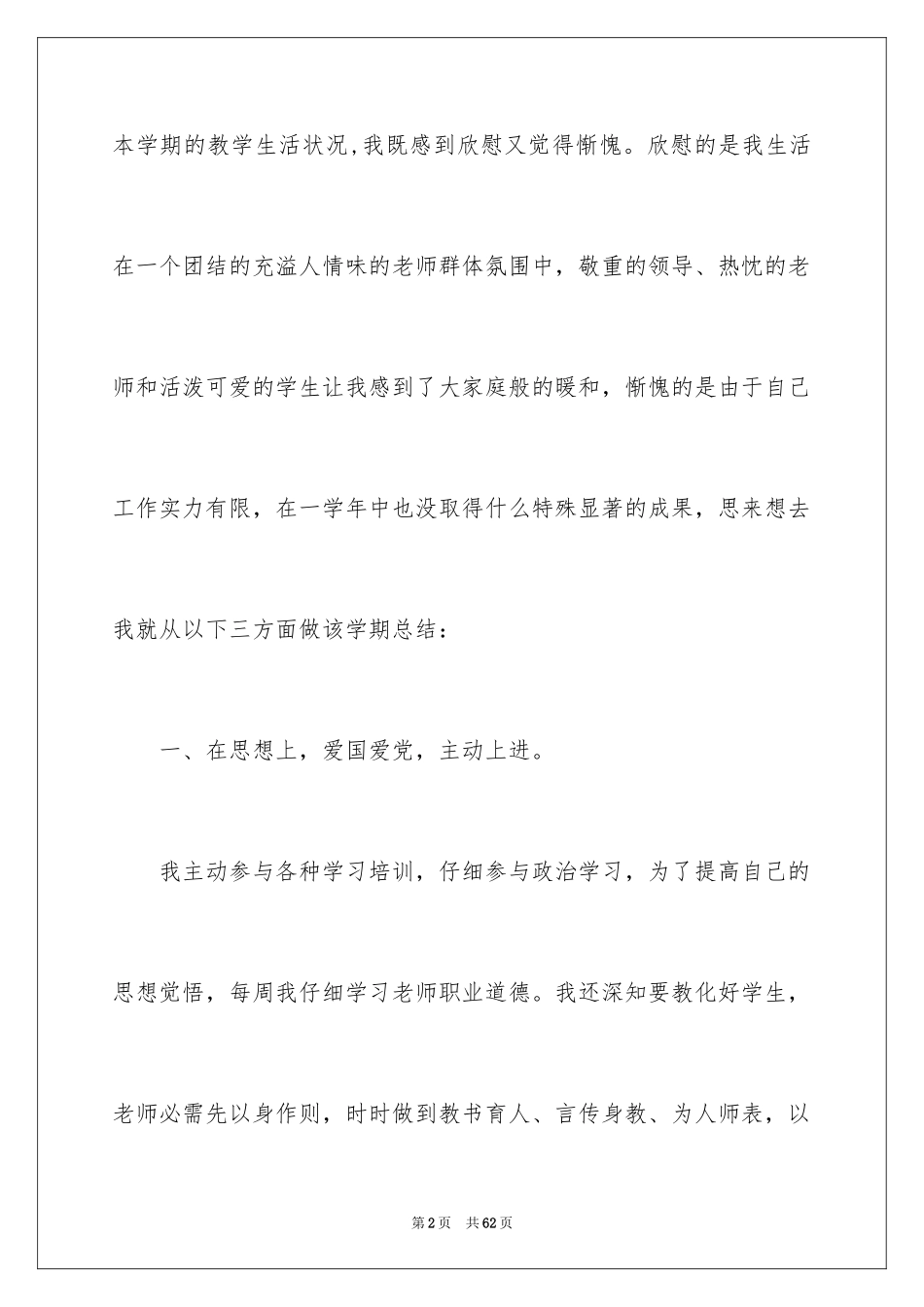 2024初中数学年度总结_1_第2页