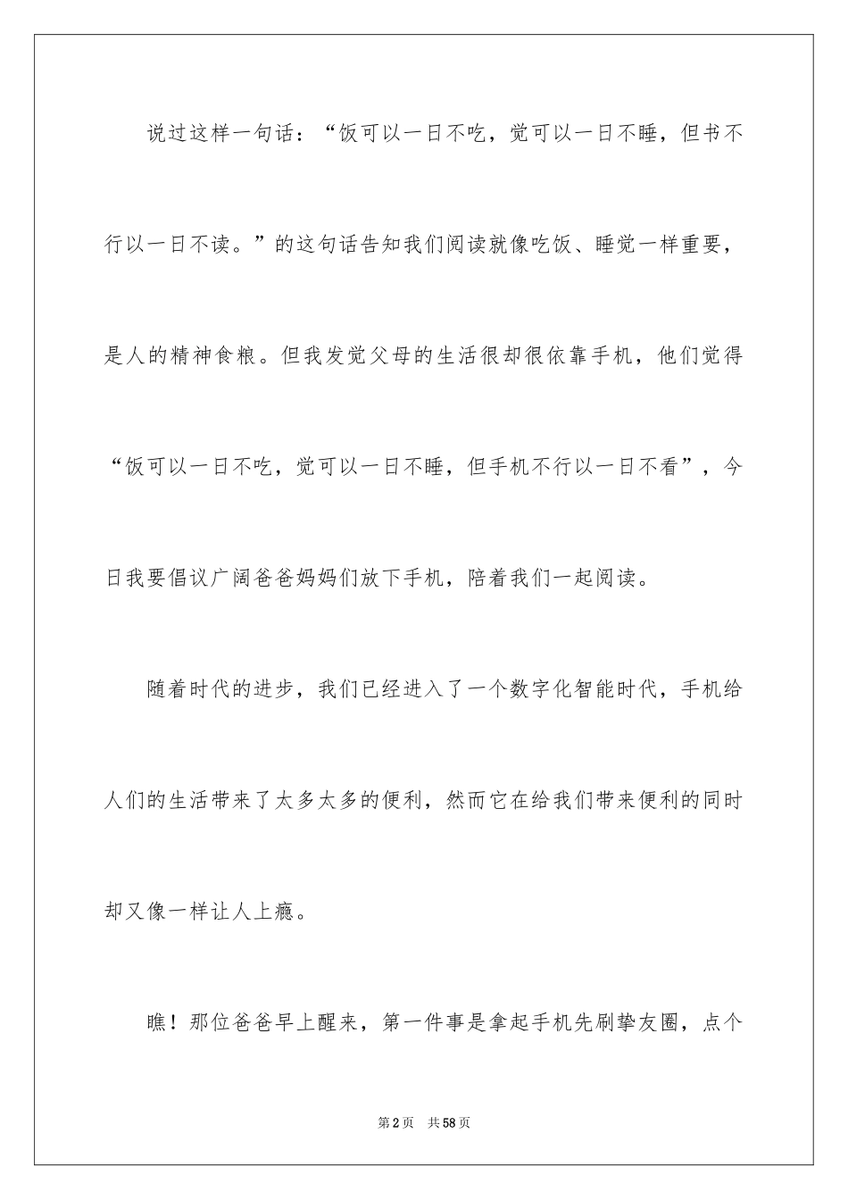 2024亲子共读倡议书_第2页