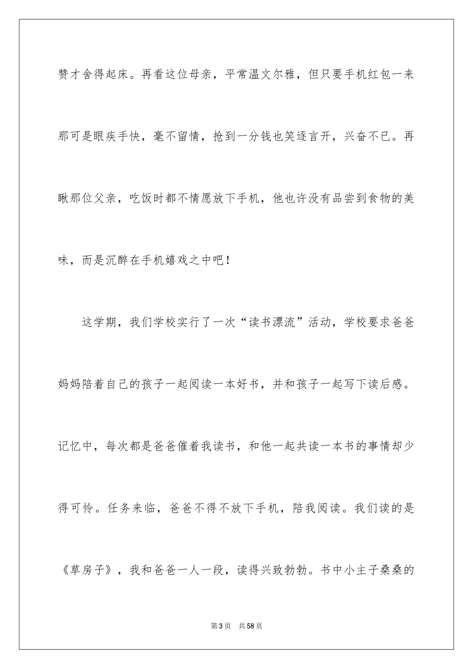 2024亲子共读倡议书_第3页