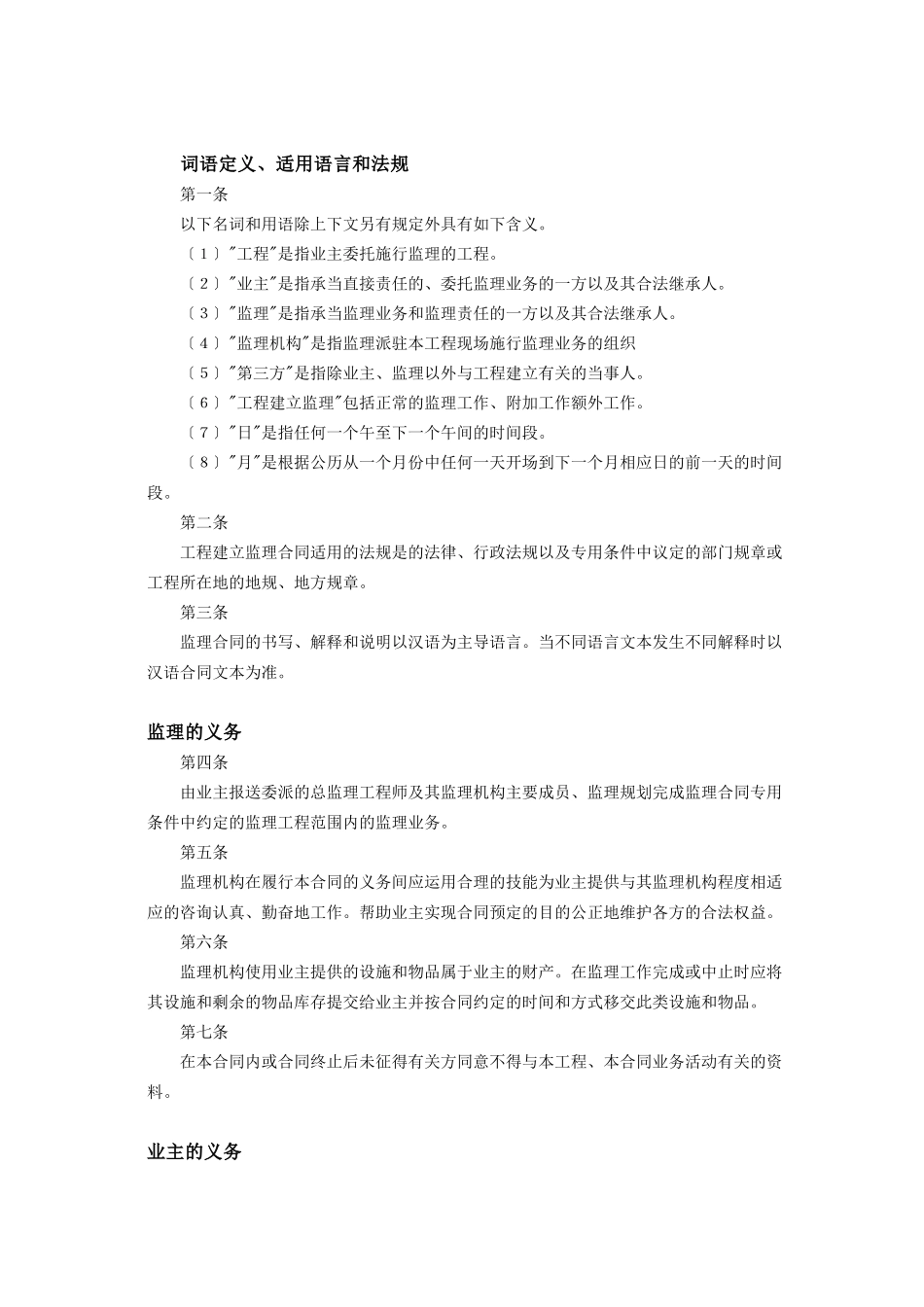 工程建设监理合同标准条件2_第2页