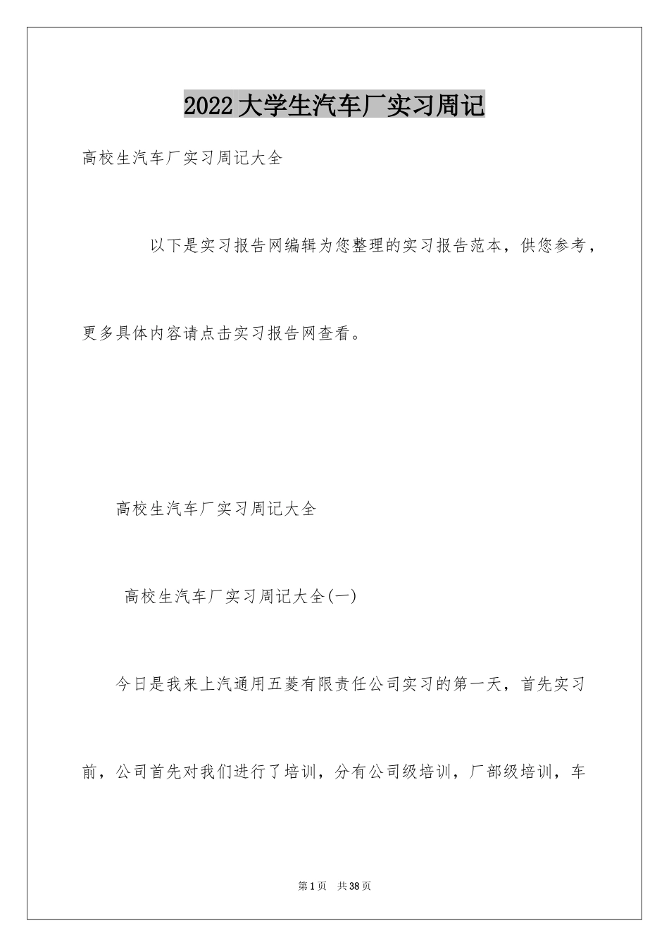 2024大学生汽车厂实习周记_1_第1页