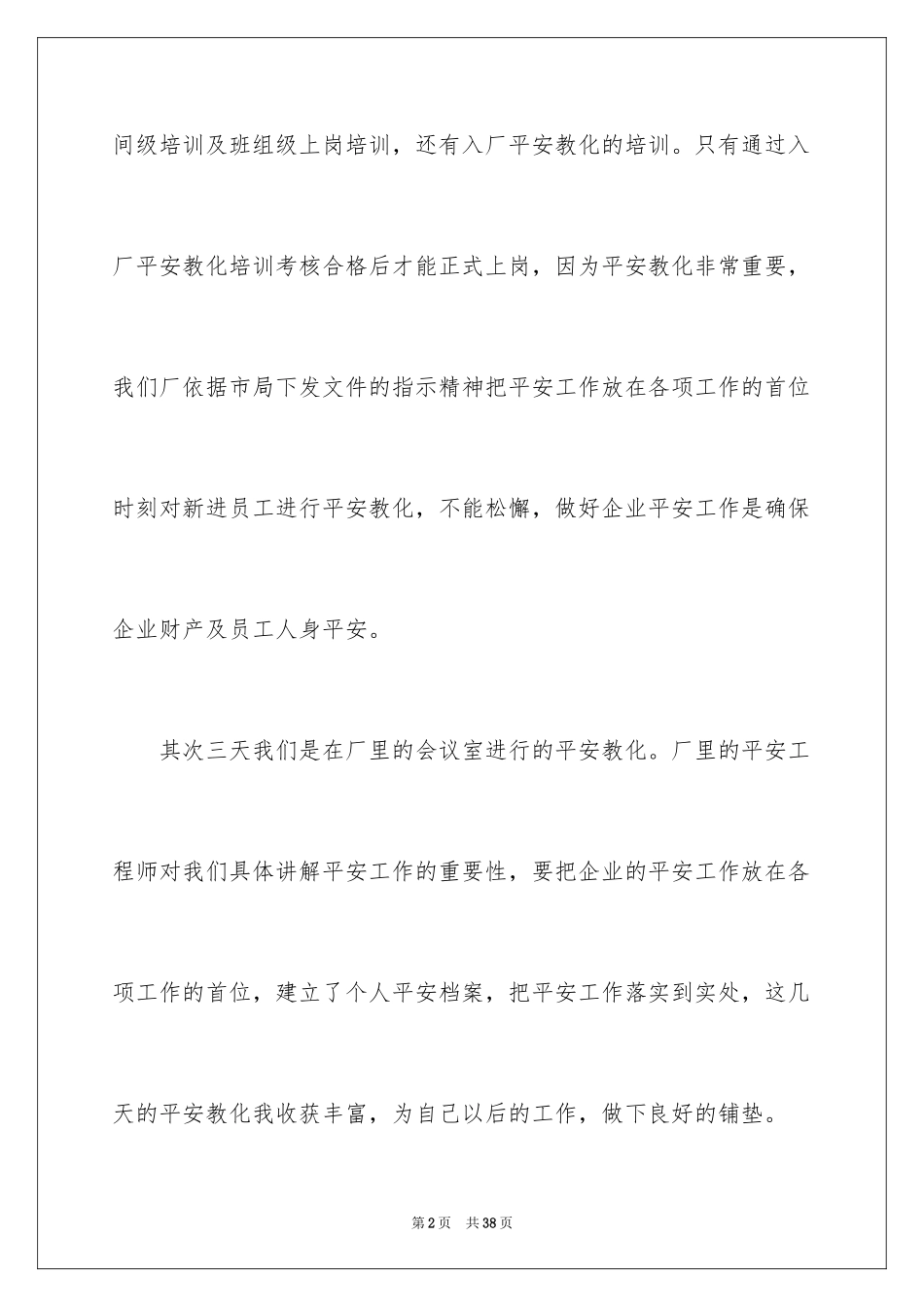 2024大学生汽车厂实习周记_1_第2页