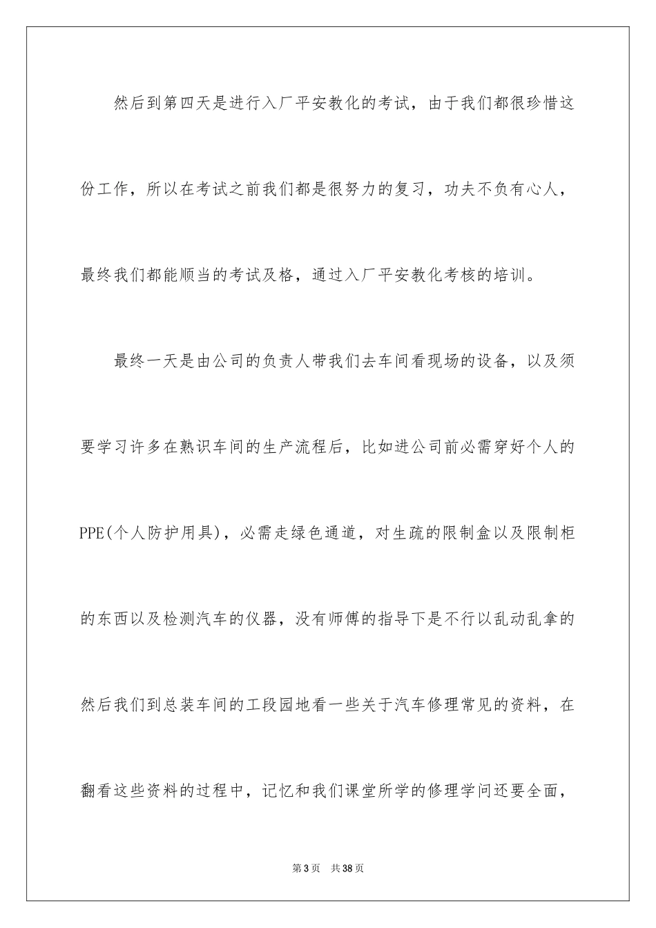 2024大学生汽车厂实习周记_1_第3页
