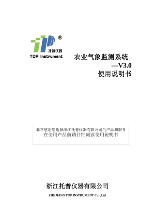 ☆农业气象监测系统☆