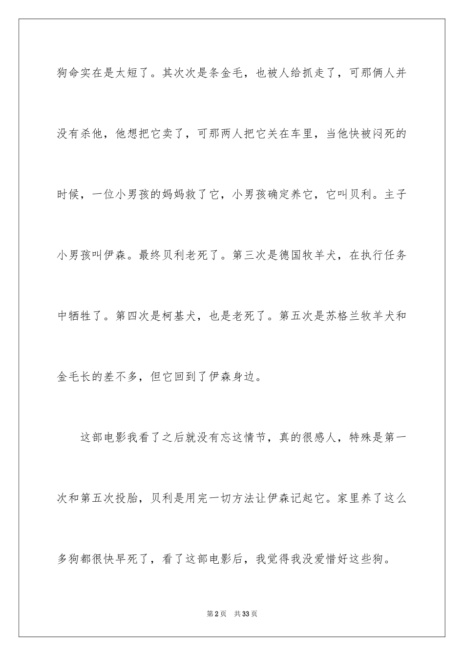 2024《一条狗的使命》观后感_6_第2页