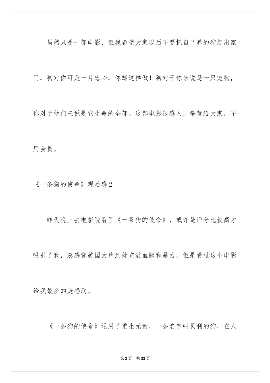 2024《一条狗的使命》观后感_6_第3页