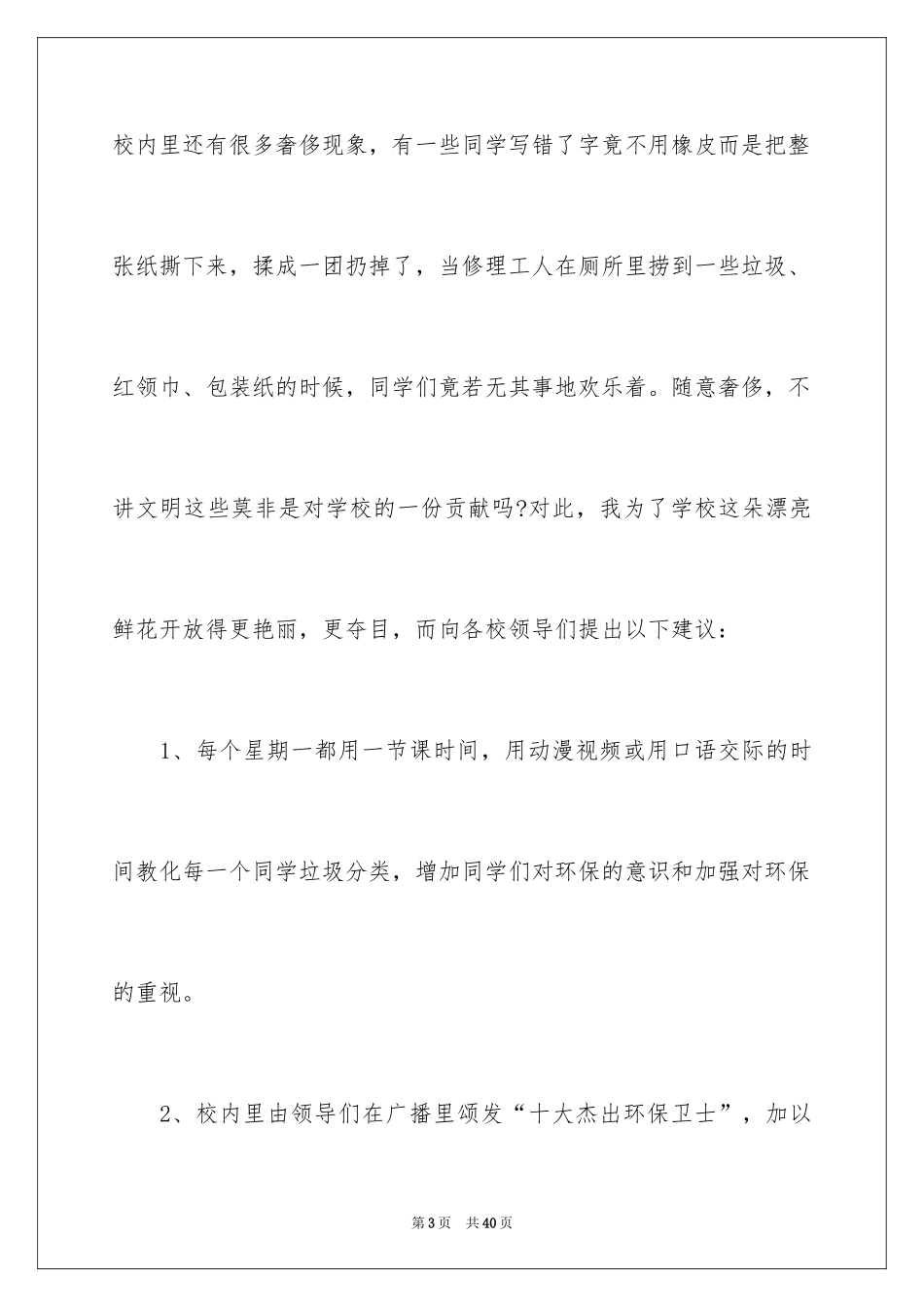 2024学校环保建议书_13_第3页