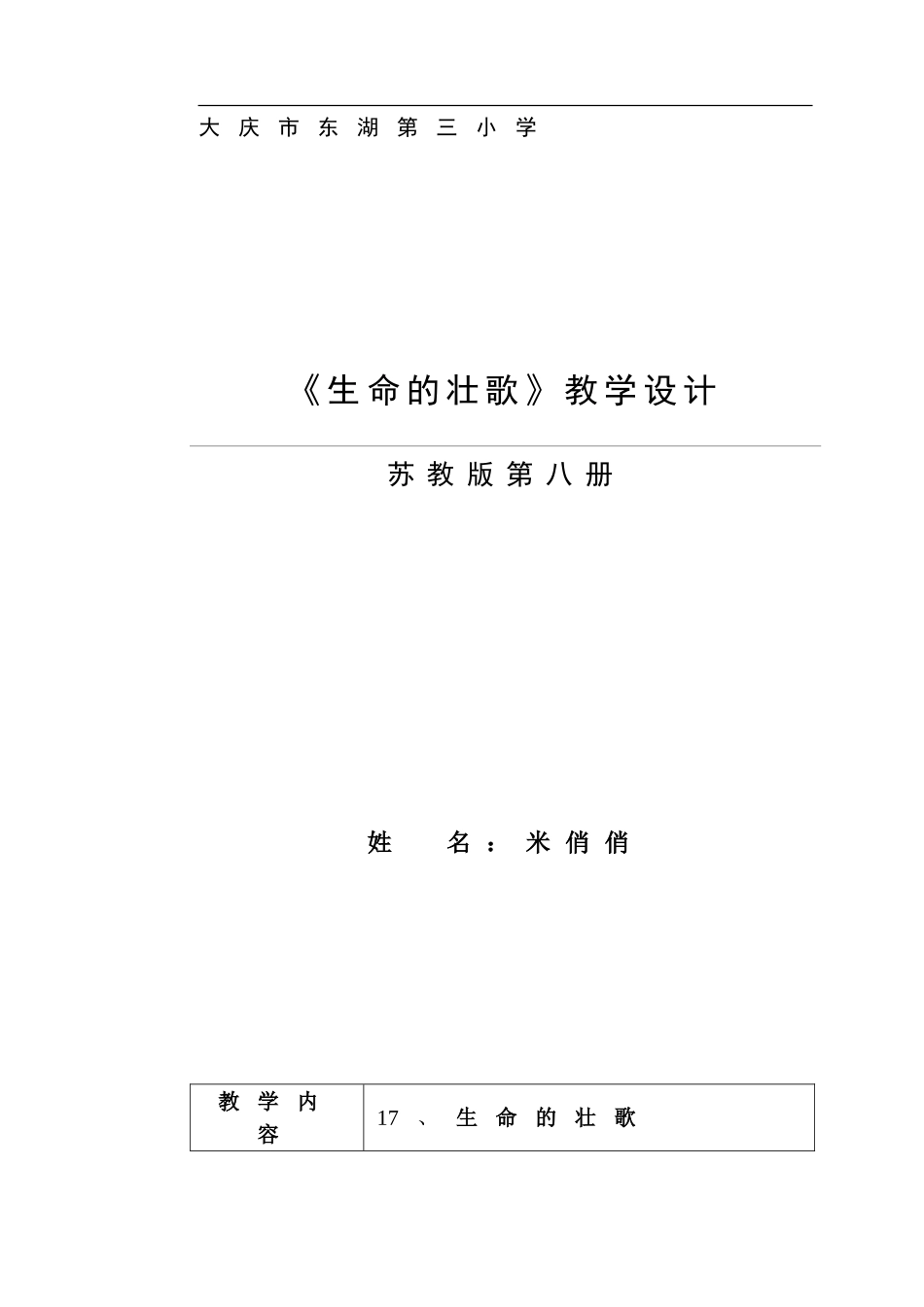东湖三小米俏俏《生命的赞歌》_第1页