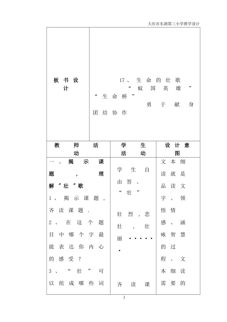 东湖三小米俏俏《生命的赞歌》_第3页
