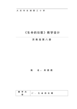 东湖三小米俏俏《生命的赞歌》