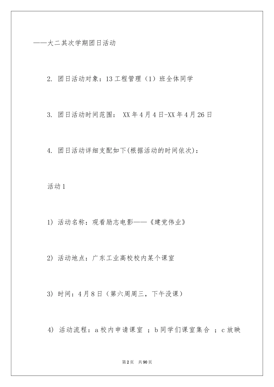 2024团日活动策划书_34_第2页