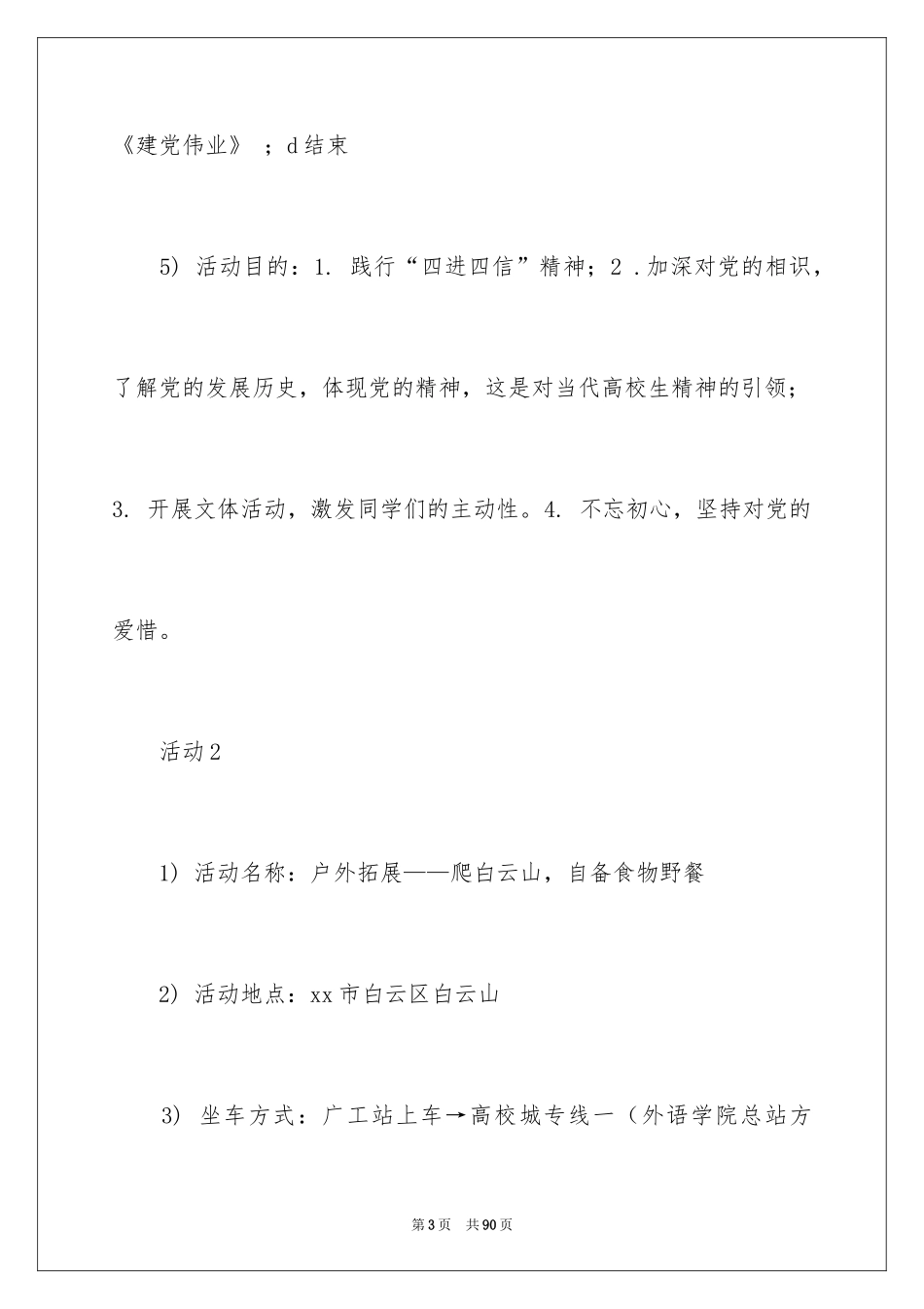 2024团日活动策划书_34_第3页