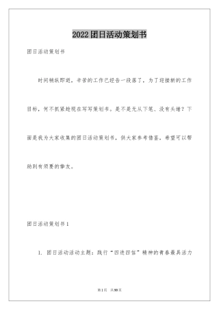 2024团日活动策划书_34