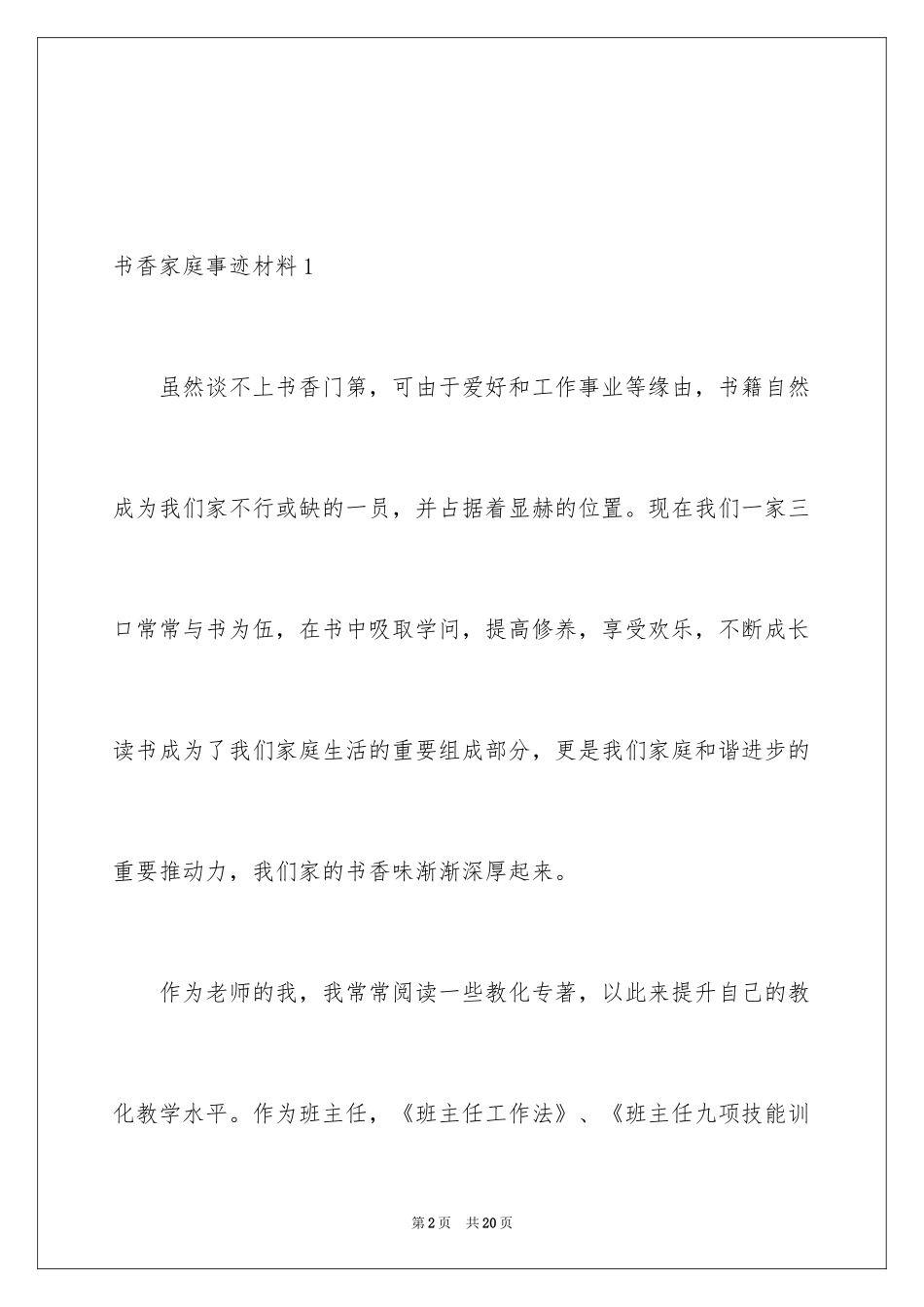 2024书香家庭事迹材料_1_第2页