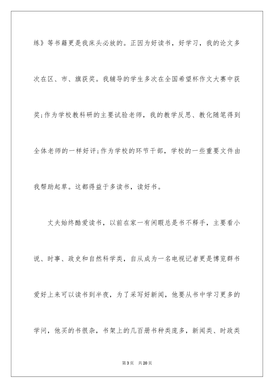 2024书香家庭事迹材料_1_第3页