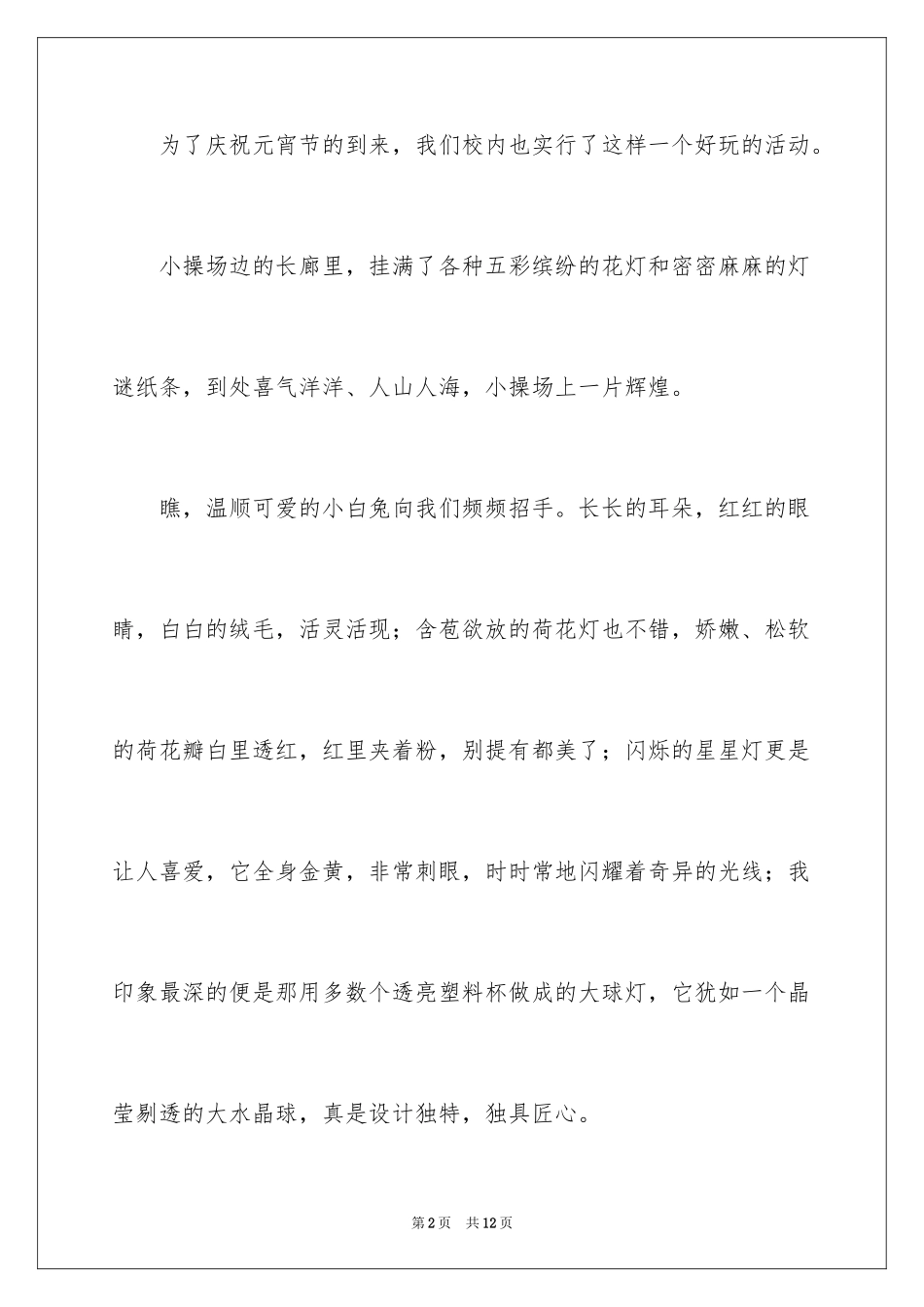 2024元宵节的日记_20_第2页