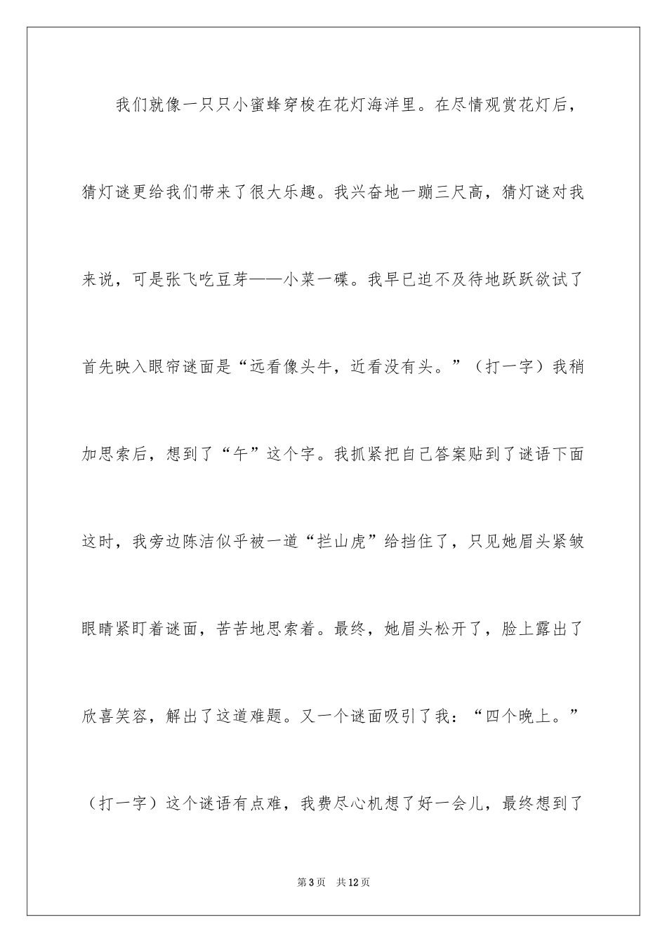 2024元宵节的日记_20_第3页