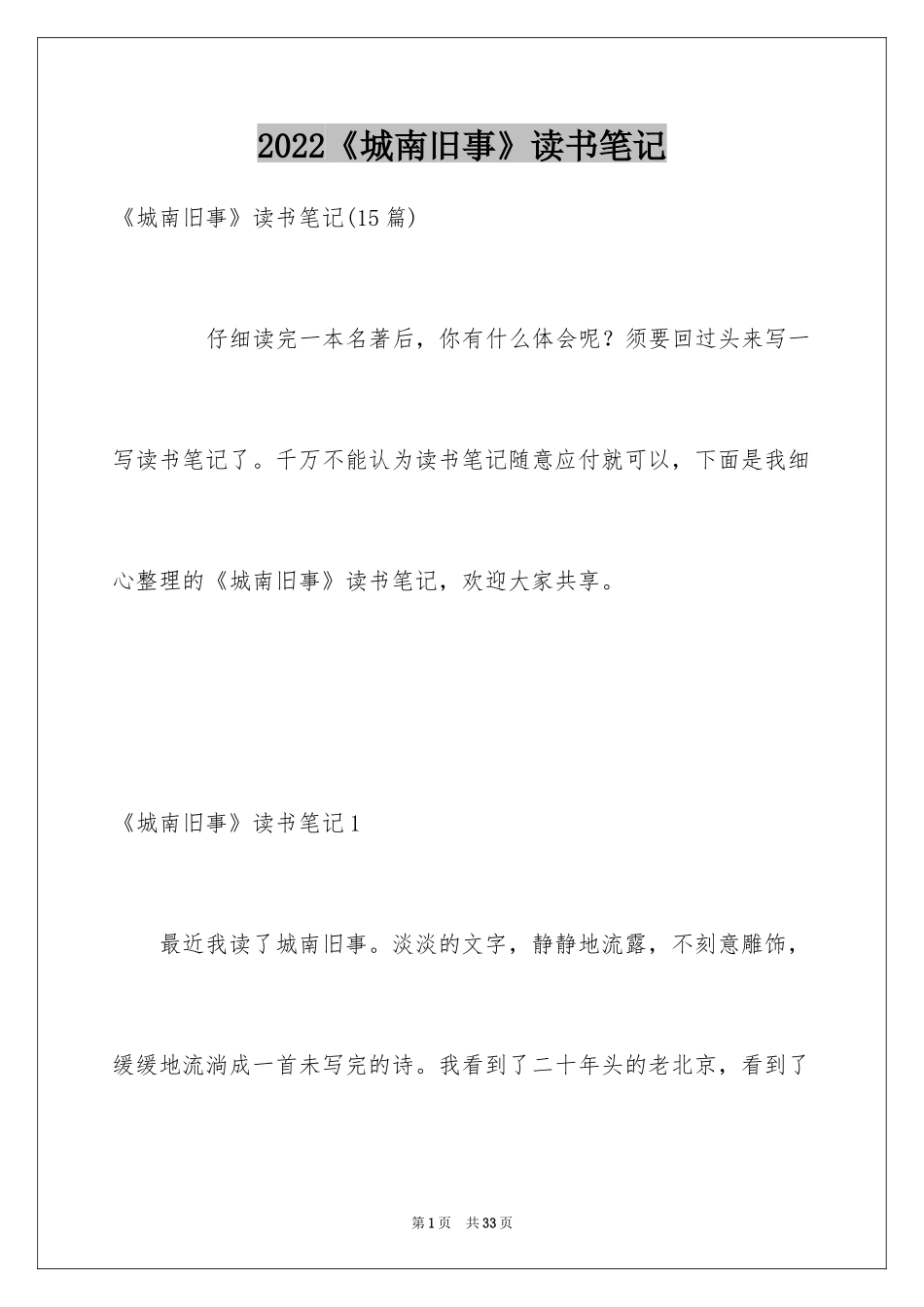 2024《城南旧事》读书笔记_8_第1页