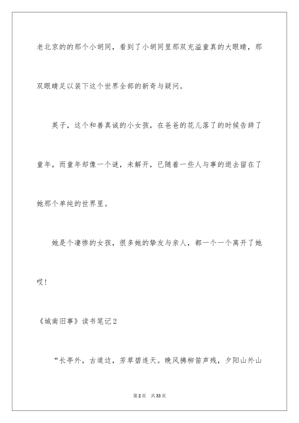 2024《城南旧事》读书笔记_8_第2页